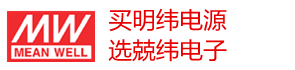 上海兢纬电子科技有限公司明纬电源网